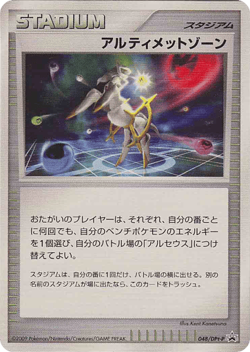 Ultimate Zone - Platinum Promos 48