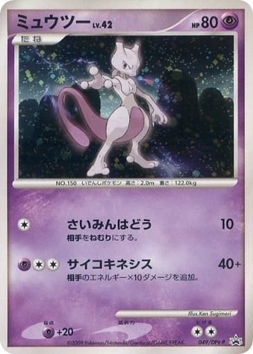 Mewtwo – Platinum Promos 049/DPt-P Pokémon card