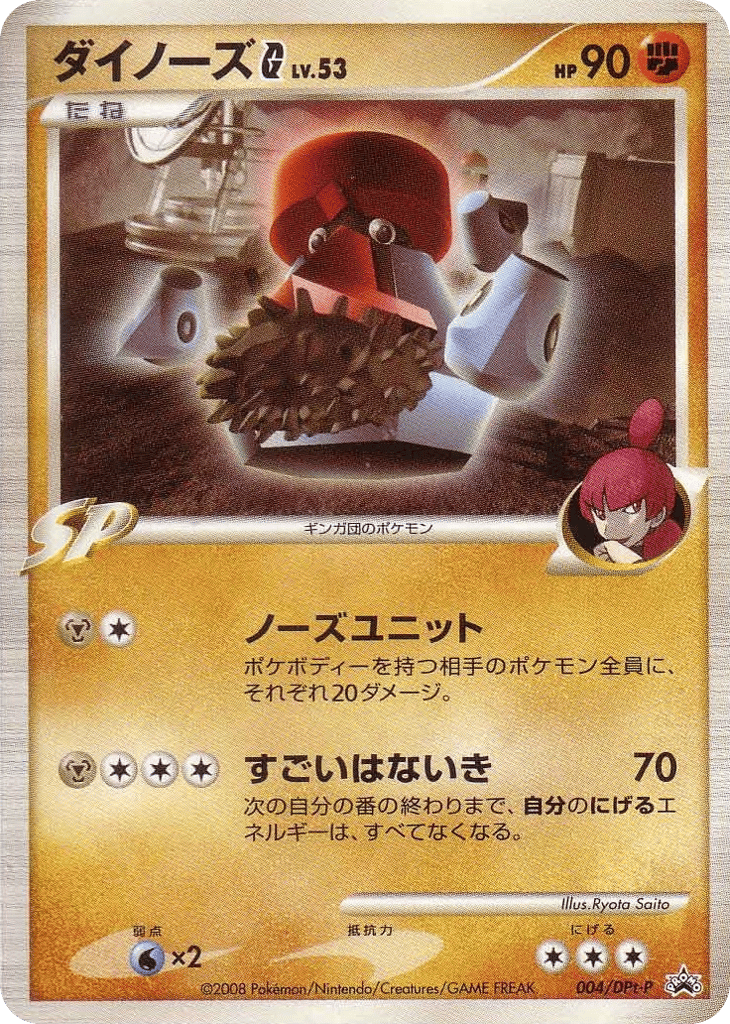 Probopass G – Platinum Promos 004/DPt-P Pokémon card