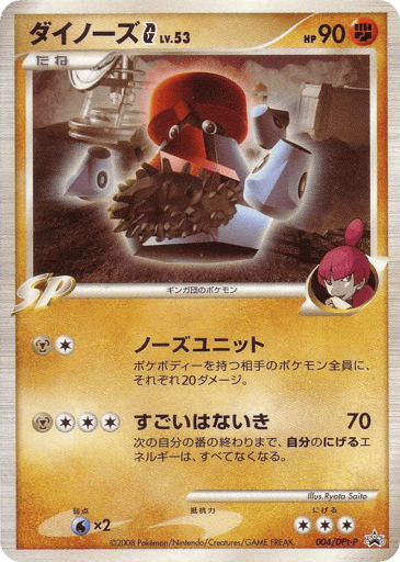 Probopass G - Platinum Promos 4