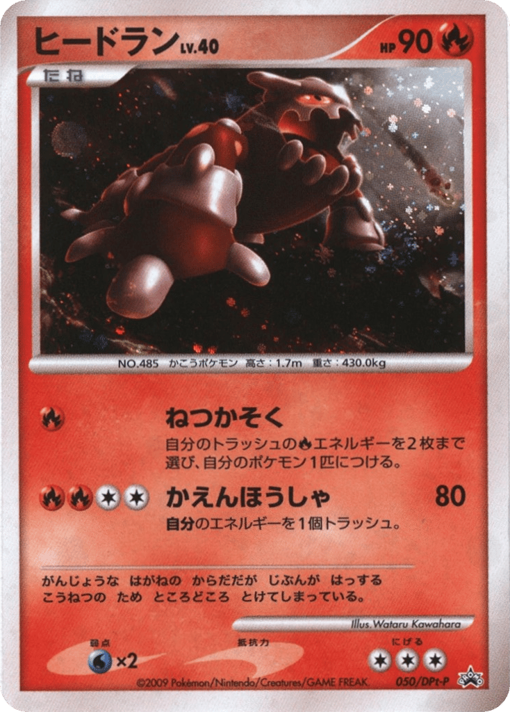 Heatran – Platinum Promos 050/DPt-P Pokémon card