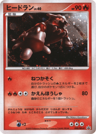 Heatran - Platinum Promos 50