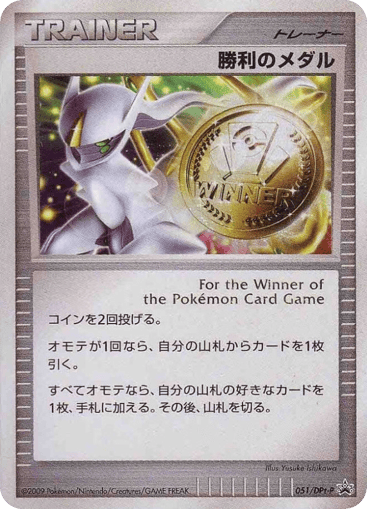 Victory Medal - Platinum Promos 51