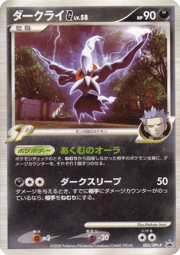 Darkrai G - Platinum Promos 5