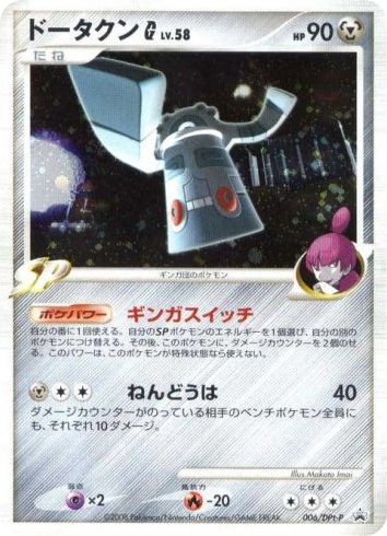 Bronzong G – Platinum Promos 006/DPt-P Pokémon card