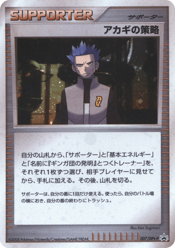 Cyrus's Conspiracy - Platinum Promos 7