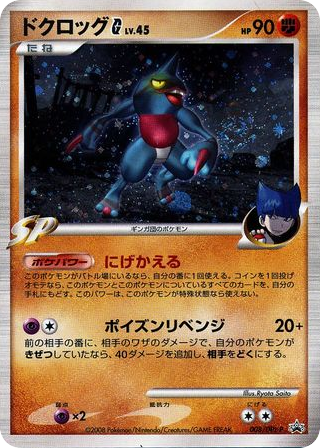 Toxicroak G - Platinum Promos 8