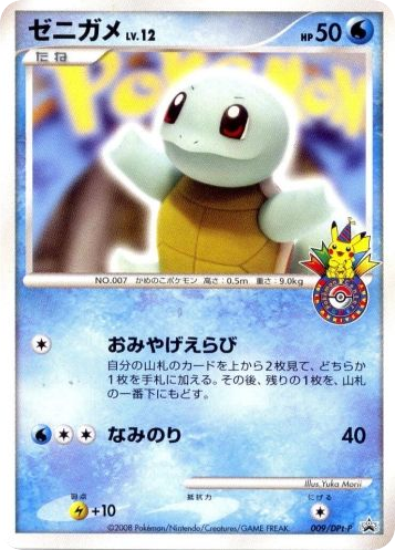 Squirtle - Platinum Promos 9