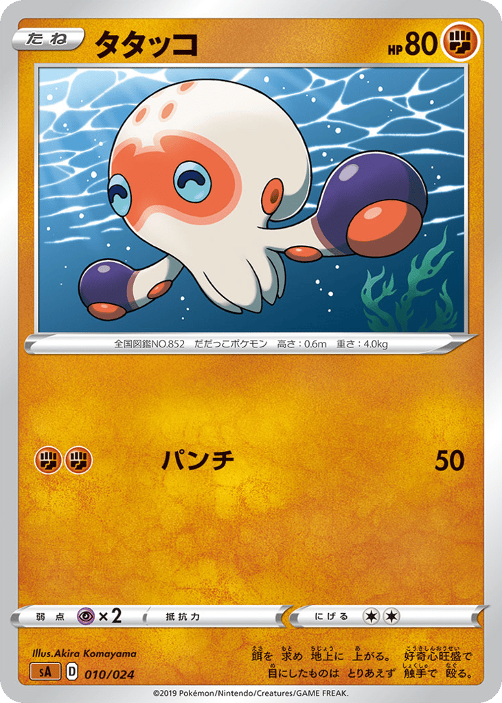 Clobbopus – Fighting Starter Set V 010/024 Pokémon card