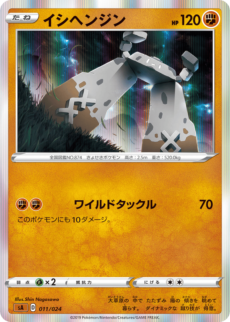 Stonjourner – Fighting Starter Set V 011/024 Pokémon card