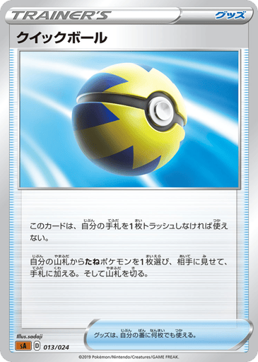Quick Ball - Fighting Starter Set V 13