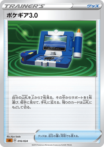 Pokégear 3.0 - Fighting Starter Set V 16