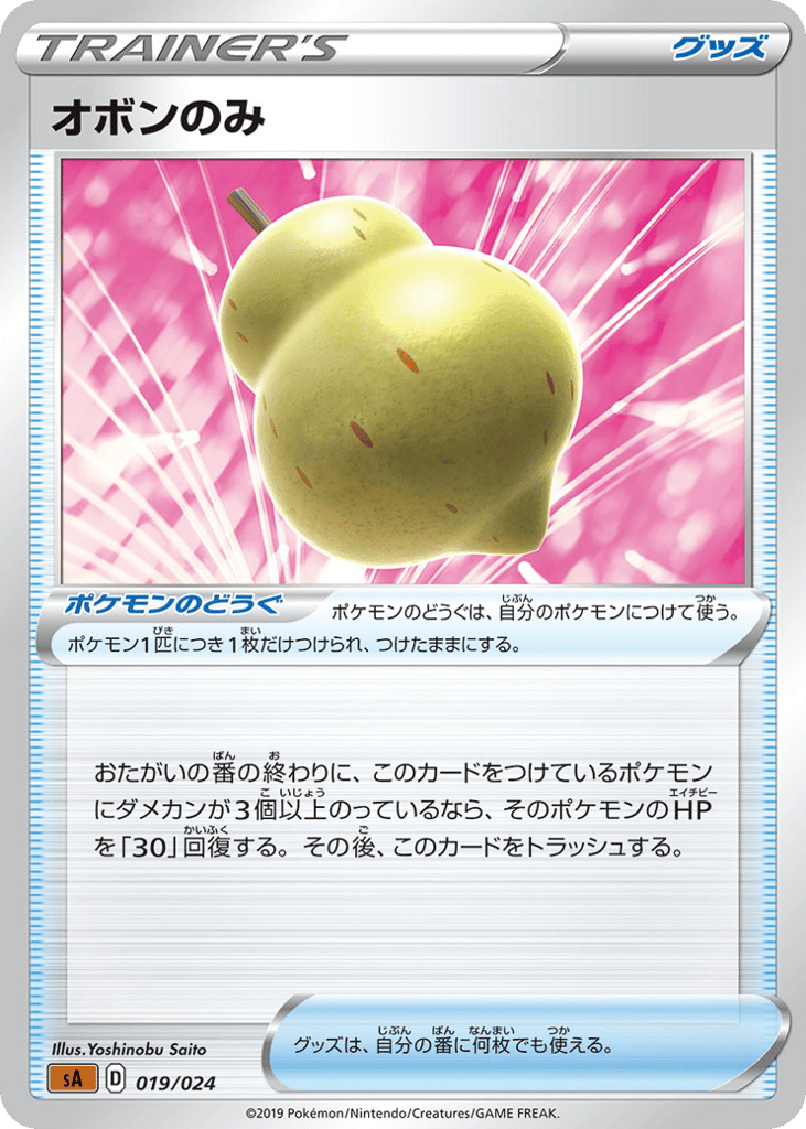 Sitrus Berry – Fighting Starter Set V 019/024 Pokémon card