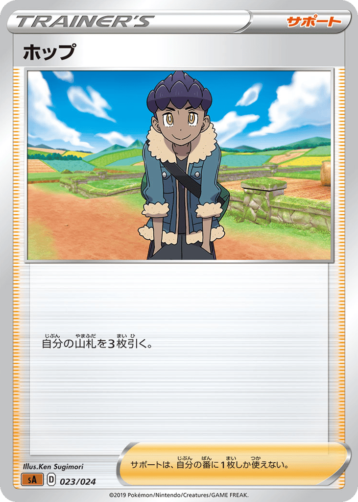 Hop – Fighting Starter Set V 023/024 Pokémon card