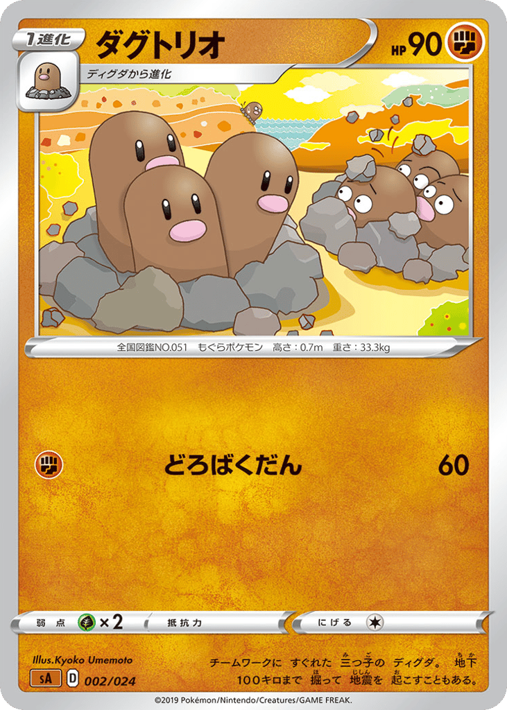 Dugtrio – Fighting Starter Set V 002/024 Pokémon card