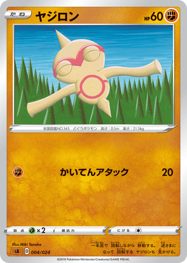Baltoy - Fighting Starter Set V 4