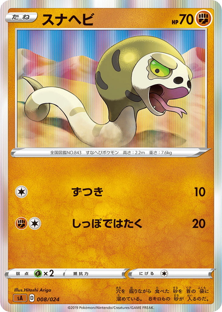 Silicobra – Fighting Starter Set V 008/024 Pokémon card