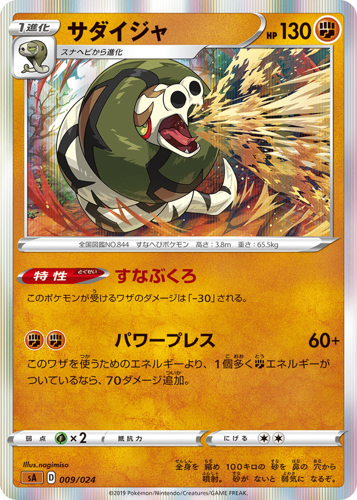 Sandaconda – Fighting Starter Set V 009/024 Pokémon card
