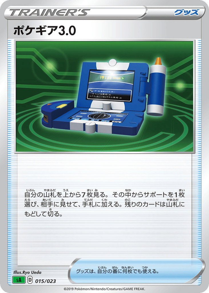 Pokégear 3.0 – Grass Starter Set V 015/023 Pokémon card