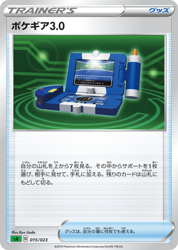 Pokégear 3.0 - Grass Starter Set V 15
