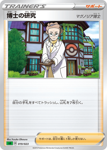 Professor's Research - Grass Starter Set V 19