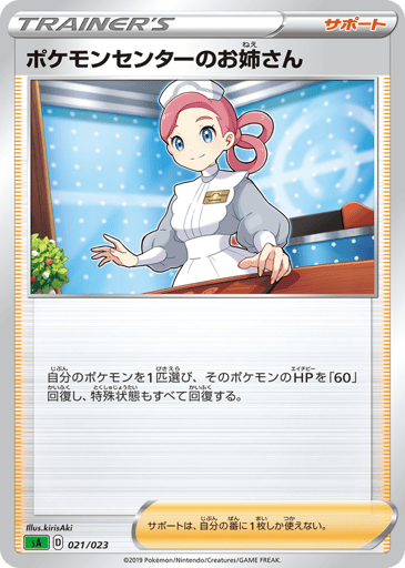 Pokémon Center Lady - Grass Starter Set V 21