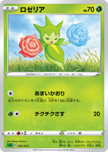 Roselia - Grass Starter Set V 2