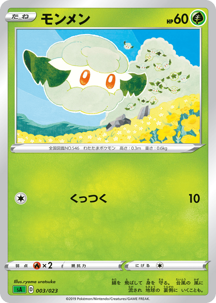 Cottonee – Grass Starter Set V 003/023 Pokémon card