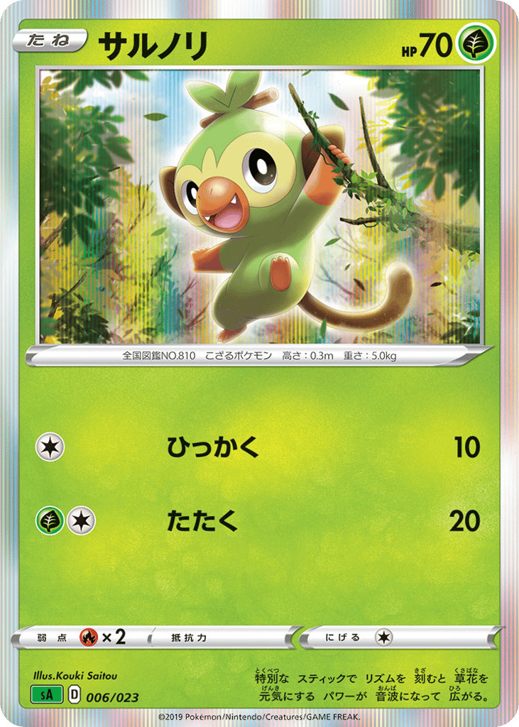 Grookey – Grass Starter Set V 006/023 Pokémon card