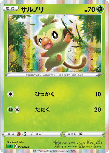 Grookey - Grass Starter Set V 6