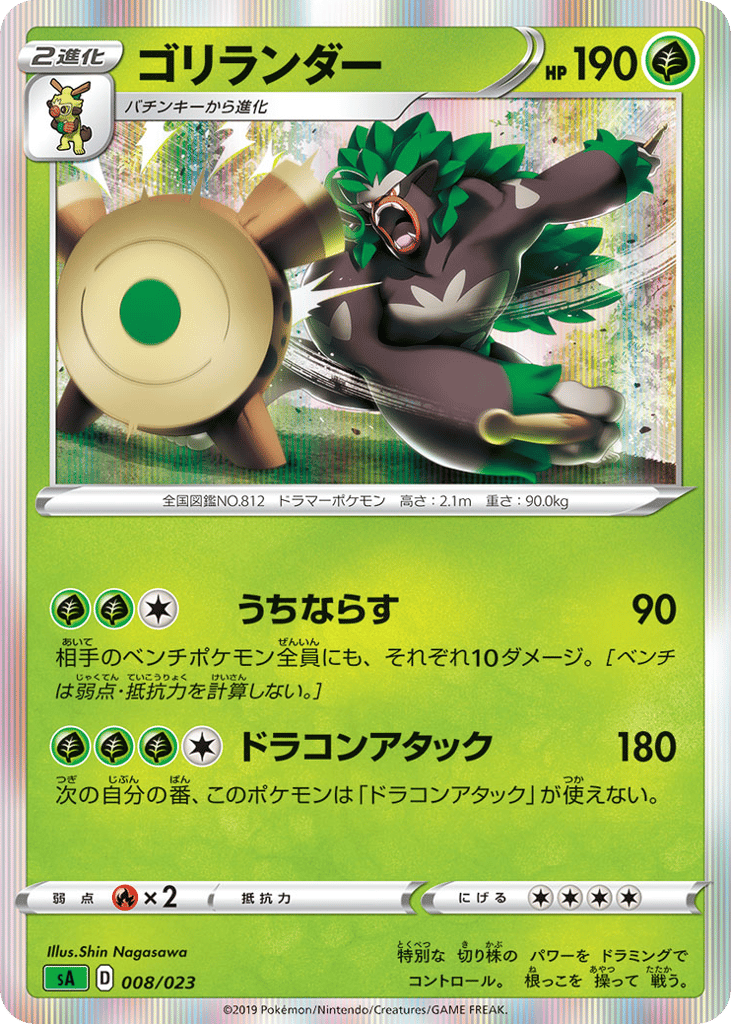 Rillaboom – Grass Starter Set V 008/023 Pokémon card