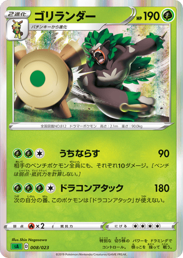 Rillaboom - Grass Starter Set V 8