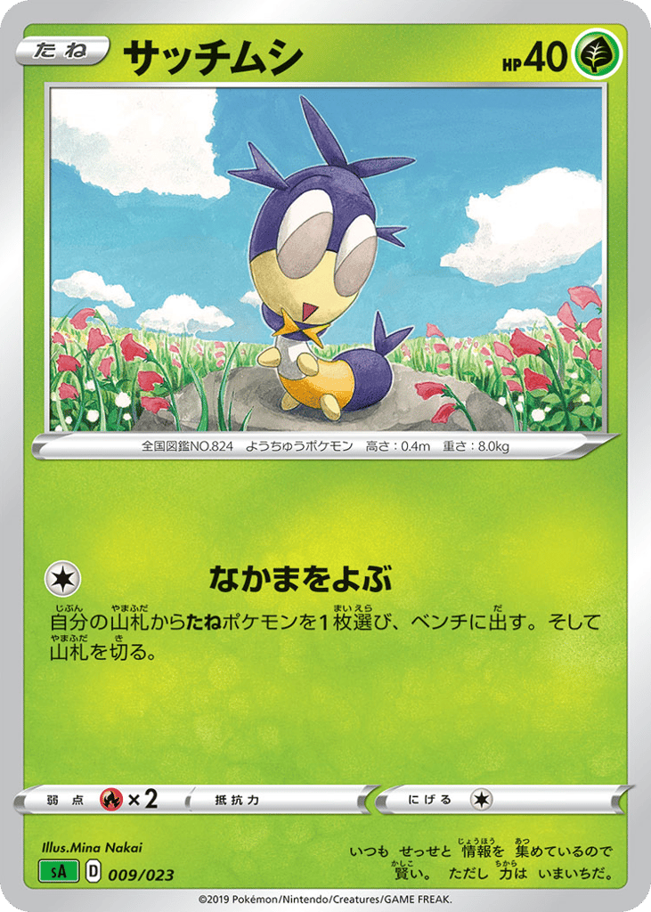 Blipbug – Grass Starter Set V 009/023 Pokémon card