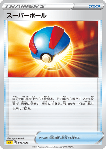 Great Ball - Lightning Starter Set V 14