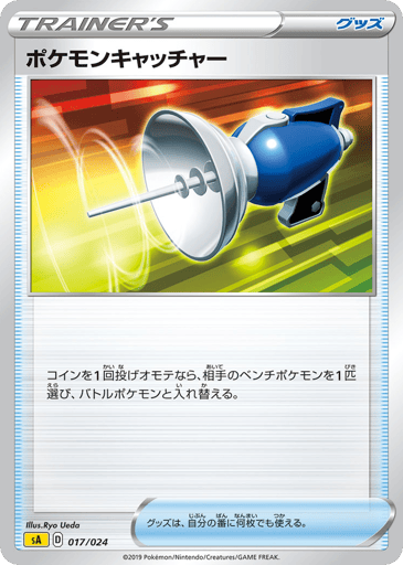 Pokémon Catcher - Lightning Starter Set V 17