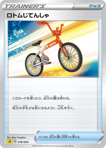 Rotom Bike - Lightning Starter Set V 18