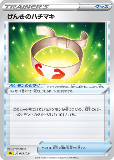 Vitality Band - Lightning Starter Set V 19