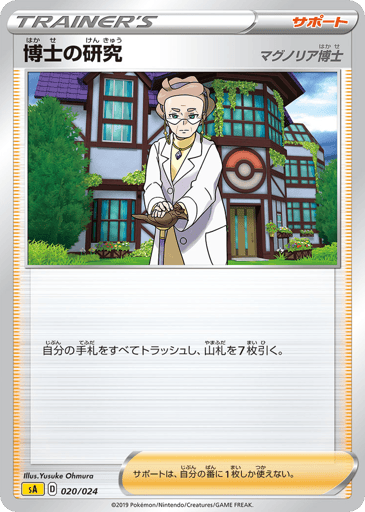 Professor's Research - Lightning Starter Set V 20