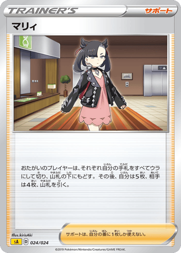 Marnie - Lightning Starter Set V 24