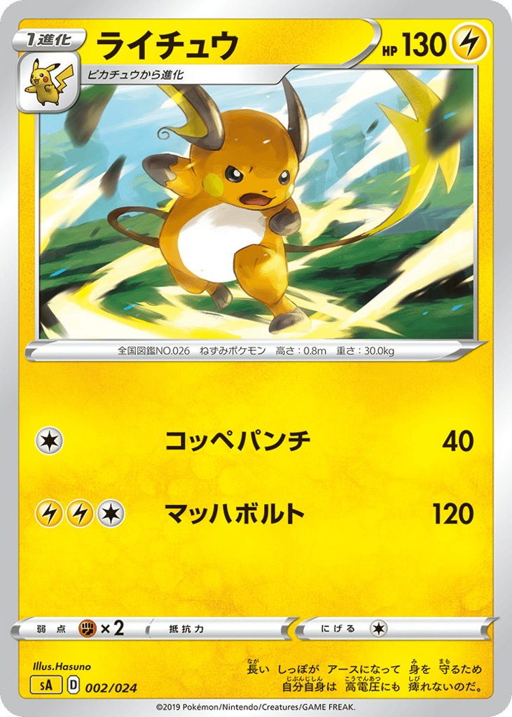 Raichu – Lightning Starter Set V 002/024 Pokémon card