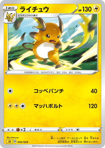 Raichu - Lightning Starter Set V 2