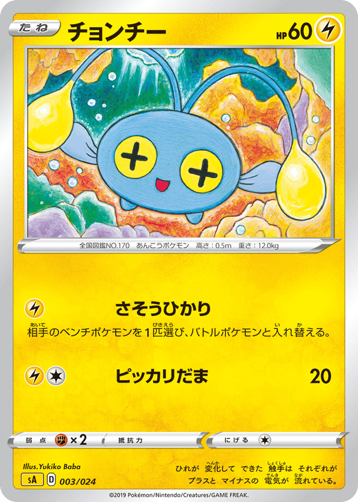 Chinchou – Lightning Starter Set V 003/024 Pokémon card