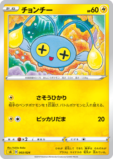 Chinchou - Lightning Starter Set V 3