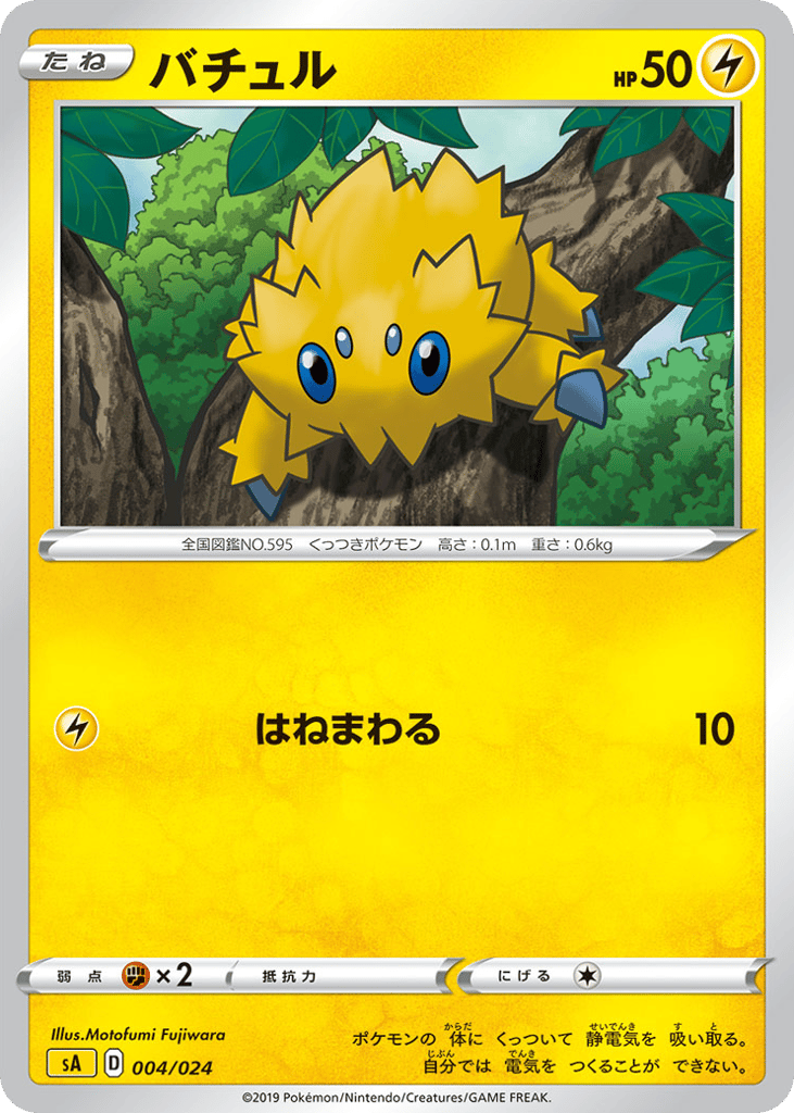 Joltik – Lightning Starter Set V 004/024 Pokémon card
