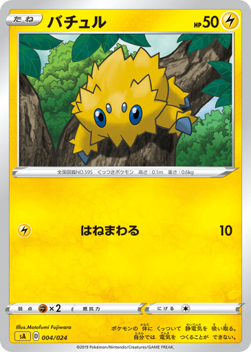 Joltik - Lightning Starter Set V 4