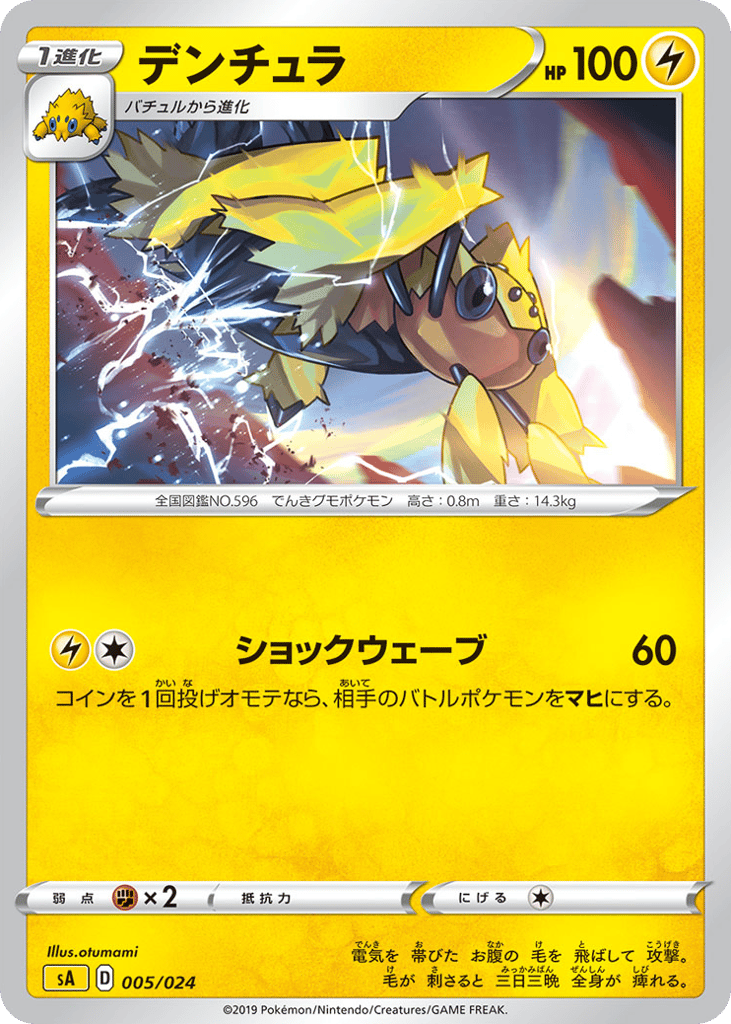 Galvantula – Lightning Starter Set V 005/024 Pokémon card
