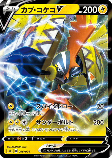Tapu Koko V - Lightning Starter Set V 6