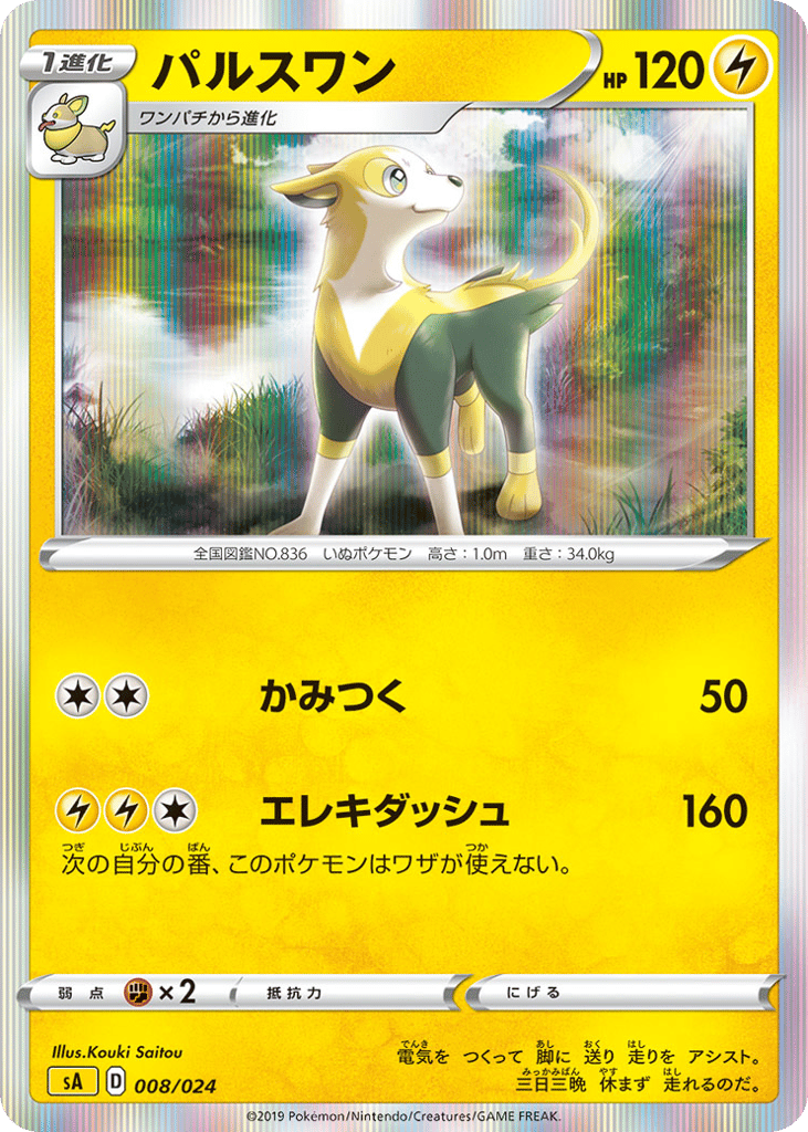 Boltund – Lightning Starter Set V 008/024 Pokémon card