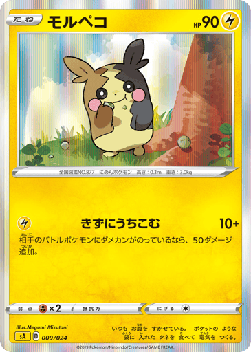 Morpeko - Lightning Starter Set V 9