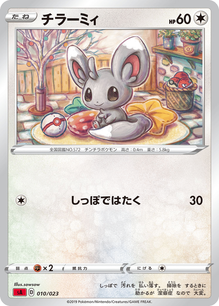 Minccino – Fire Starter Set V 010/023 Pokémon card